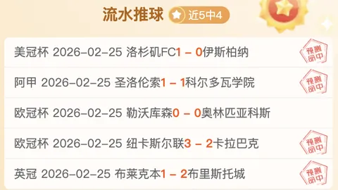 周日025西甲分析：维戈塞尔塔VS皇家奥维耶多专家推荐